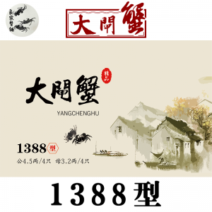 【礼券】1388型 良家蟹铺牌大闸蟹公4.5两 母3.2两 8只特大螃蟹提货卡蟹